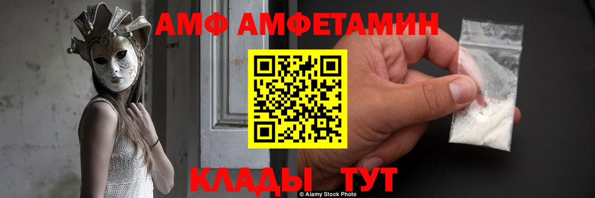 АМФ  Амфетамин  Дедовск  Вход с VPN  Амфетамин 98% 
