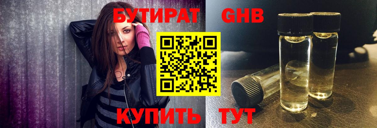 БУТИРАТ бутандиол Дедовск