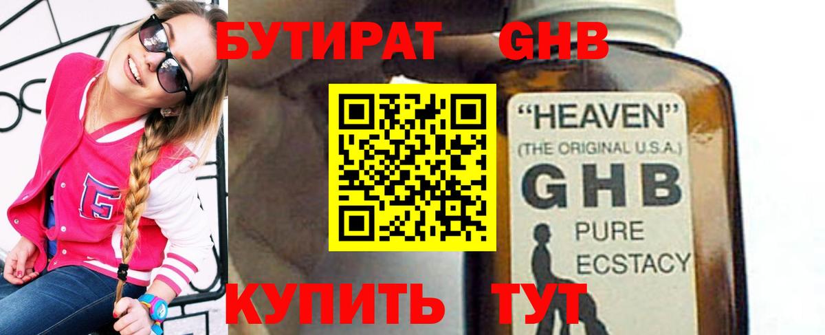Бутират Butirat Дедовск