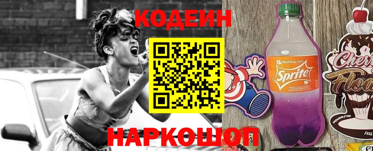 Кодеин напиток Lean (лин) Дедовск