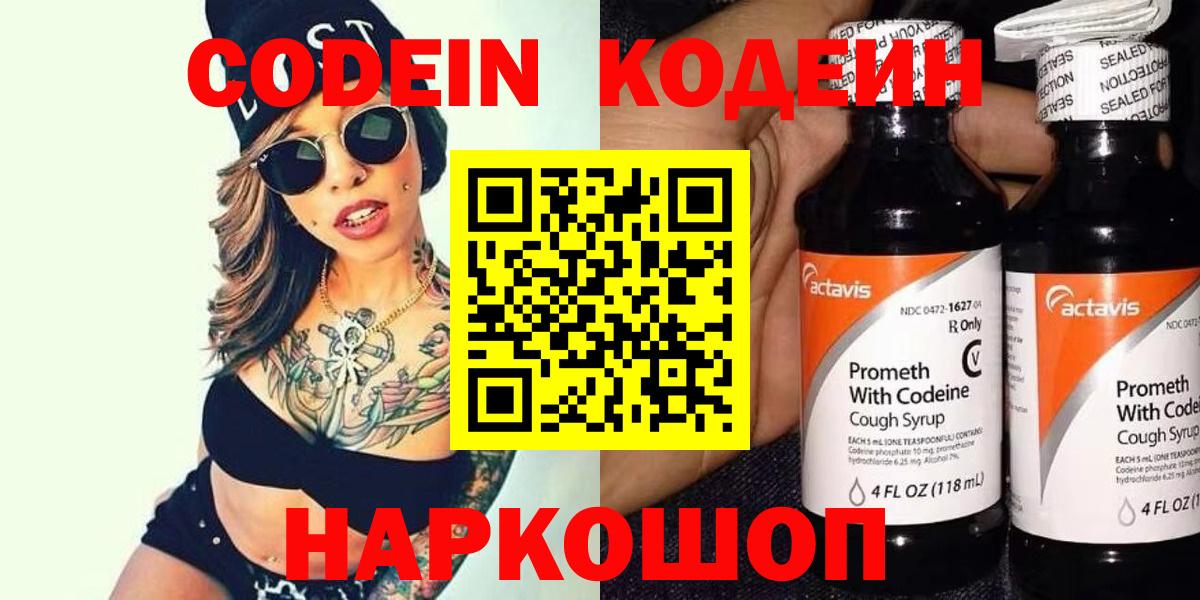 Codein Purple Drank Дедовск