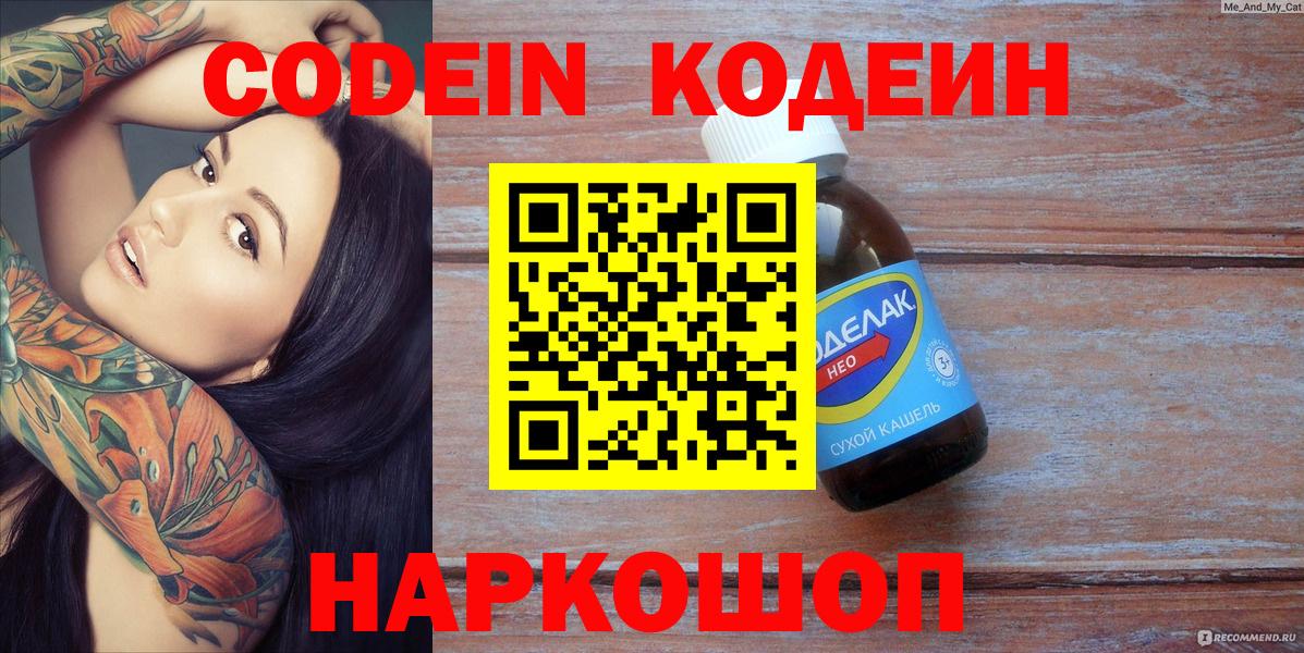 Кодеин напиток Lean (лин)  Codein напиток Lean (лин)  Дедовск  Вход с VPN 