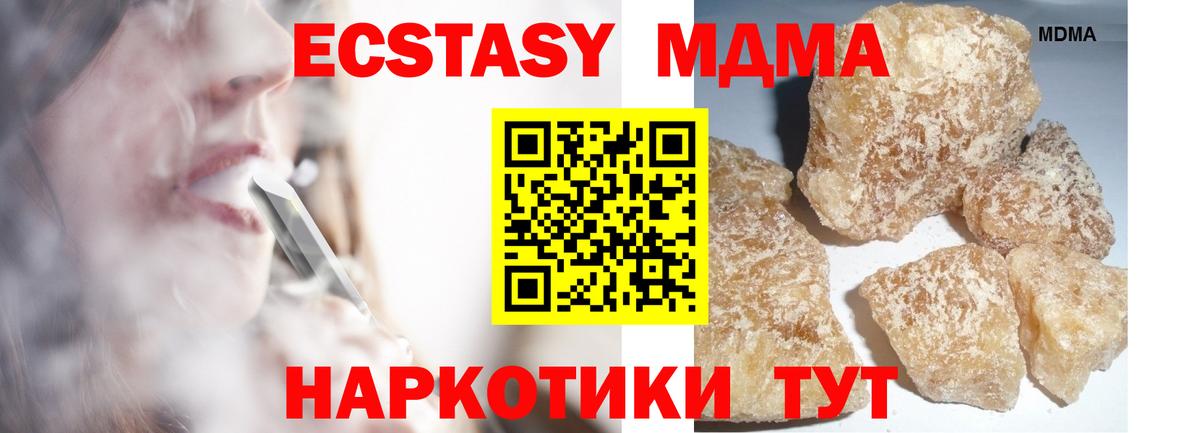 МДМА кристаллы Дедовск
