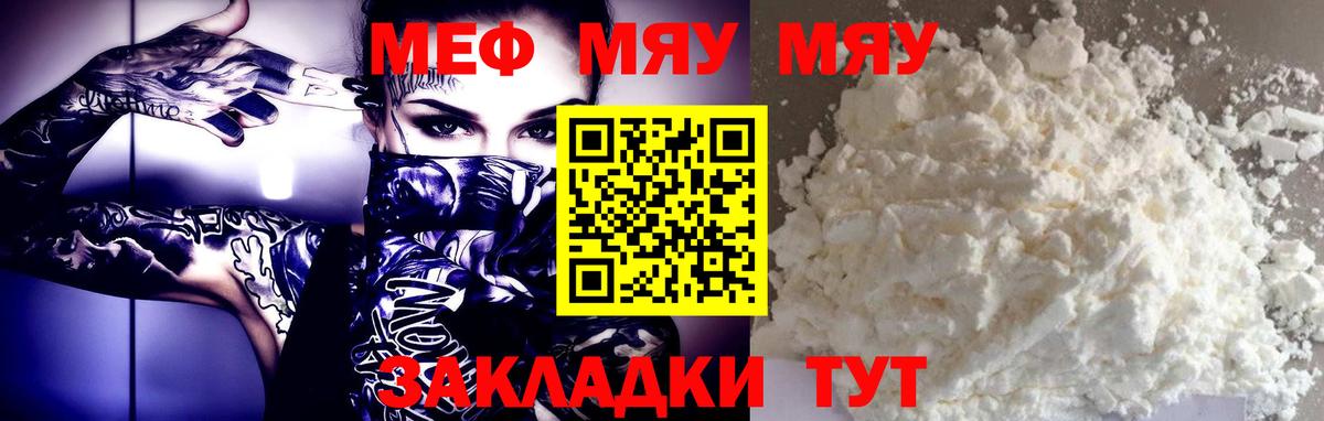 Мефедрон кристаллы Дедовск