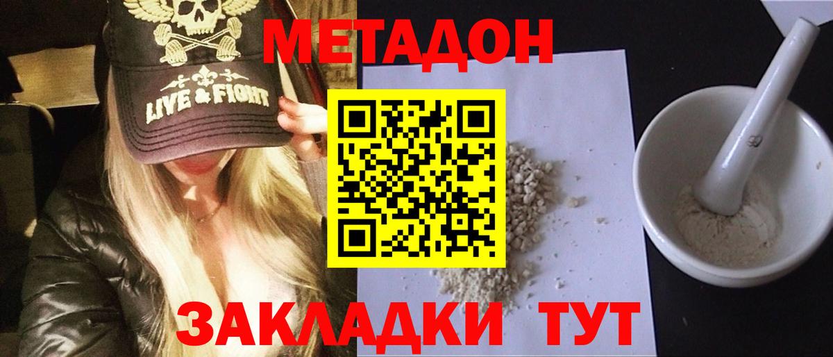 МЕТАДОН methadone  МЕТАДОН белоснежный  Дедовск 